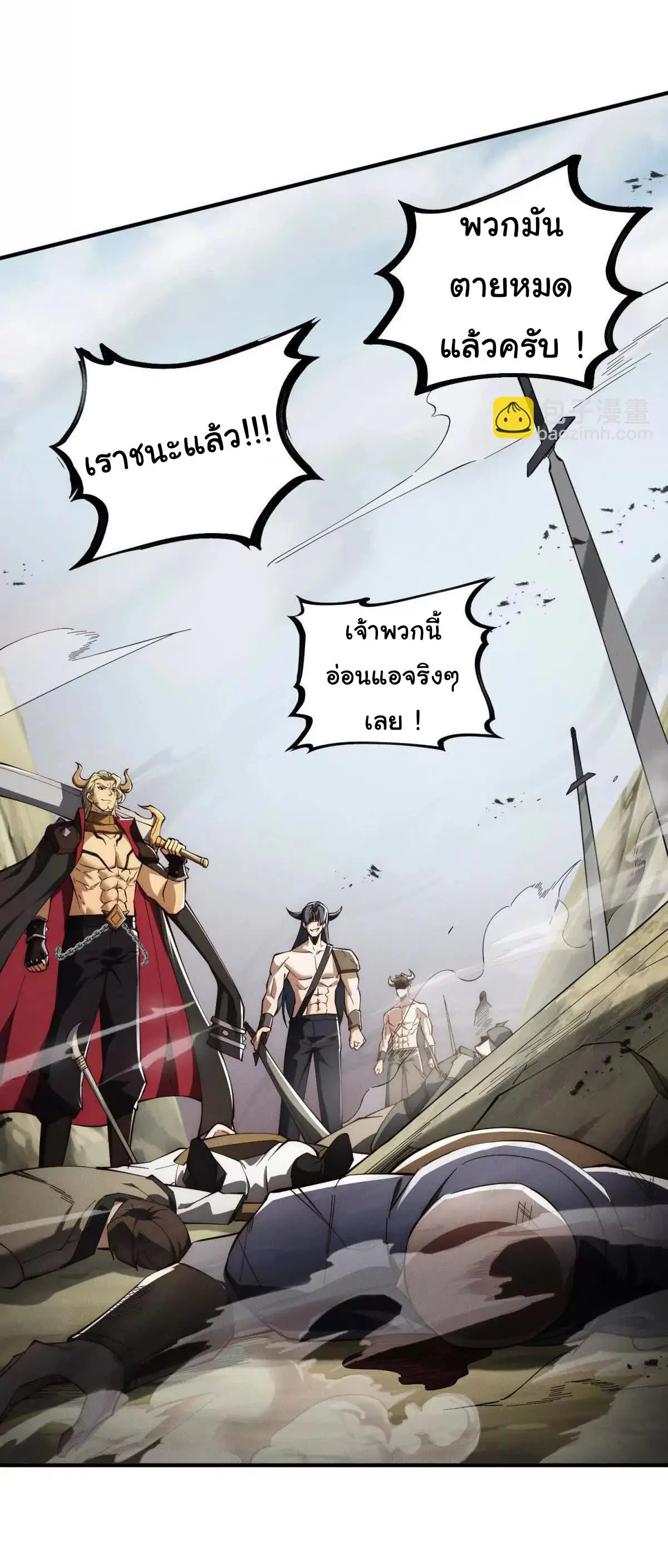 อัพเลเวลสุดขีดเพราะฉันคือจ้าวแห่งภัยพิบัติ ( I escalated with calamity ) ตอนที่ 24 หน้า 14