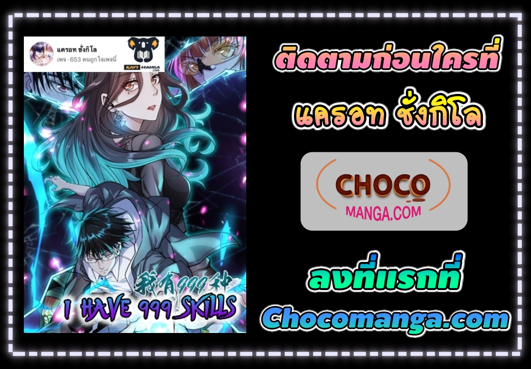 I have 999 skills ตอนที่ 69 หน้า 6