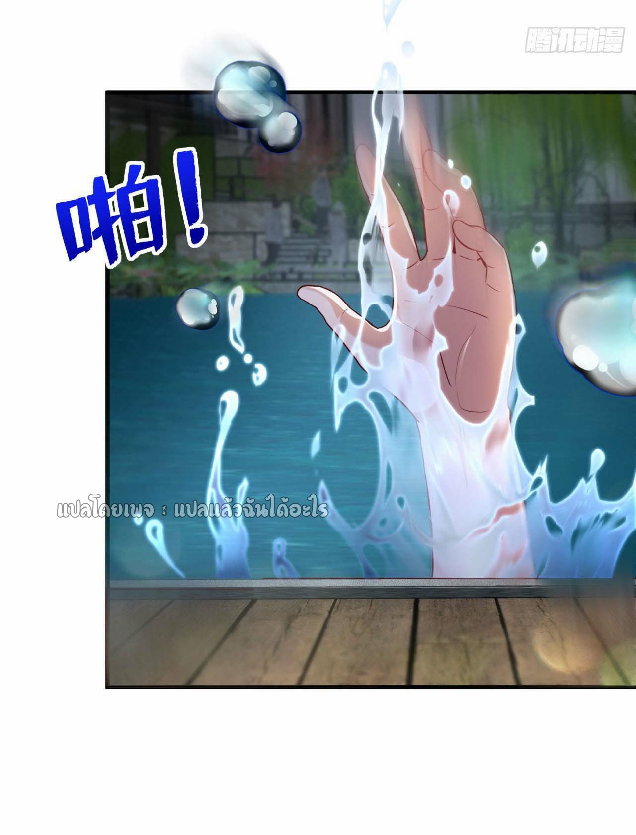 สุดยอดลูกเขยฟ้าประทาน ตอนที่ 143 หน้า 14