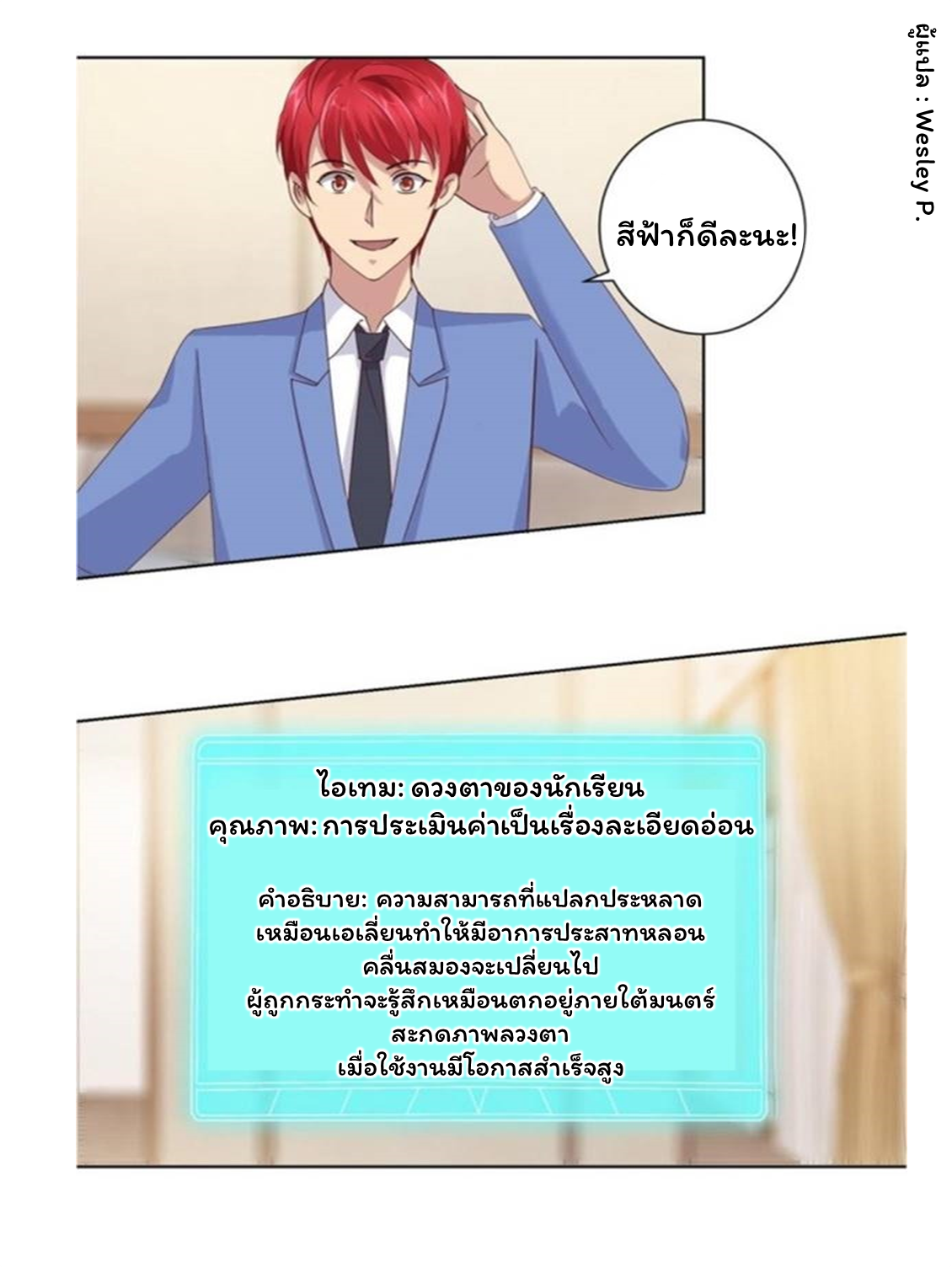 ระบบพระเจ้า ตอนที่ 83 หน้า 24