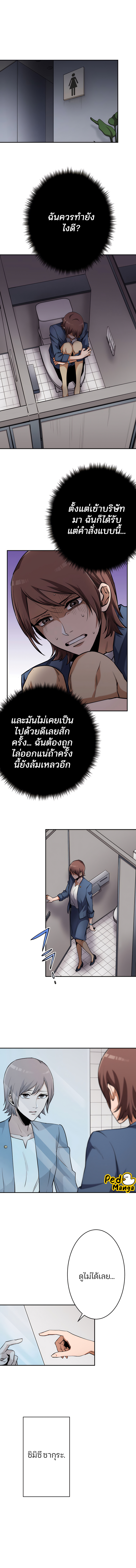 I Levelled up by Becoming an Influencer ตอนที่ 12 หน้า 9
