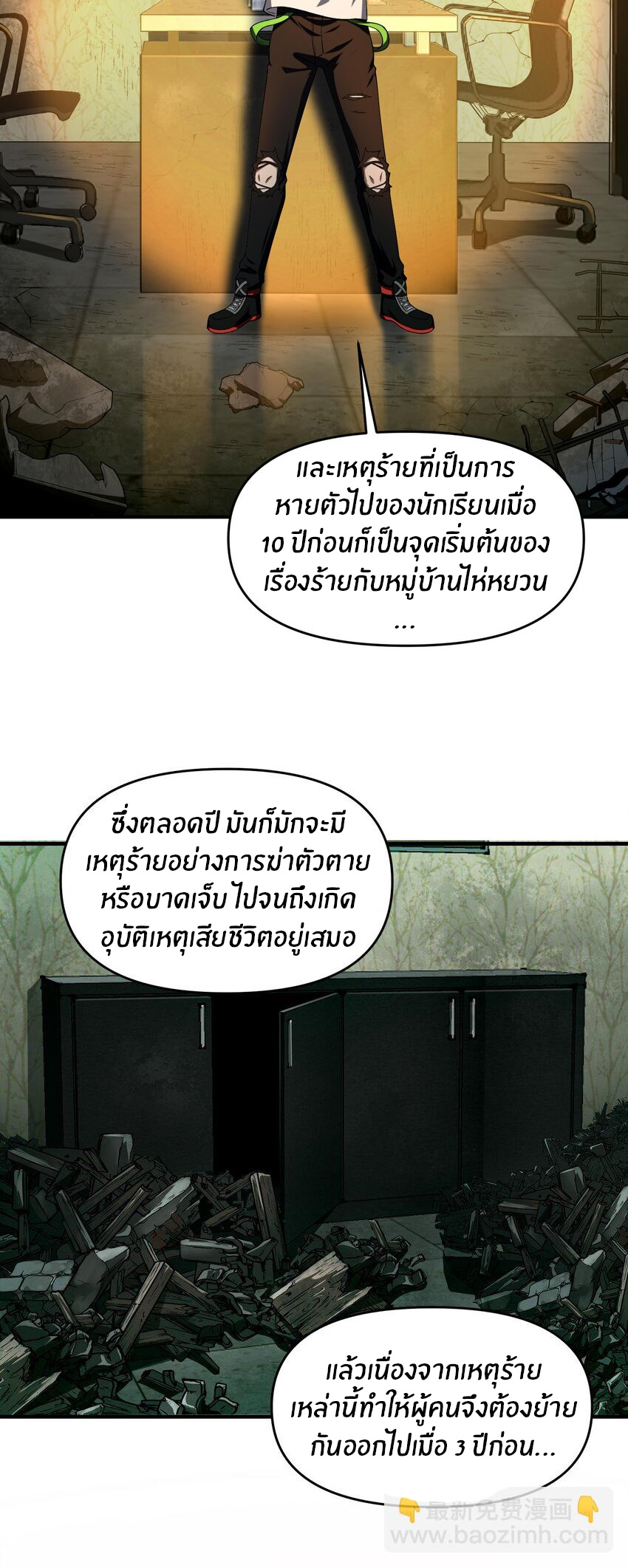 During the live broadcast, I proposed to the female ghost - she really agreed?! ตอนที่ 8 หน้า 4