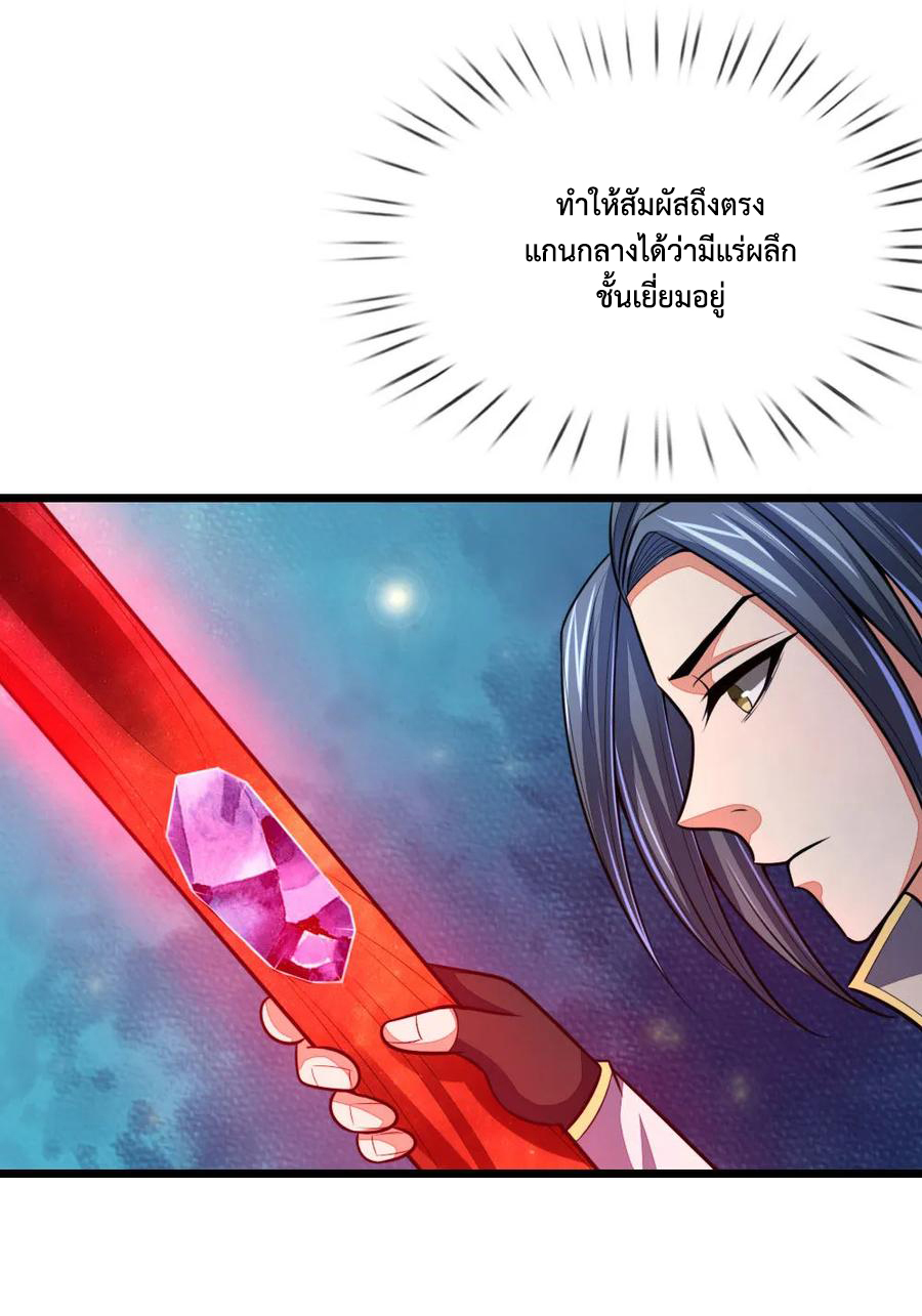 |.ตำนานราชันย์เทพสวรรค์ ตอนที่ 122 หน้า 12