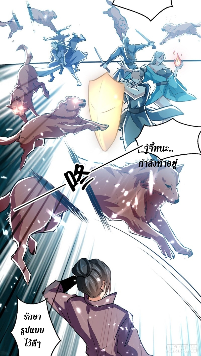 [จบ] ระบบบ้าคลั่ง ตอนที่ 37 หน้า 23