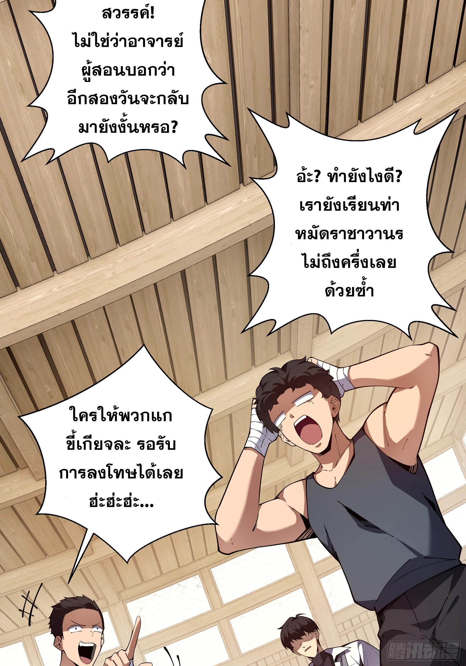 ข้าทำสัญญากับตัวเอง - I Contract Myself ตอนที่ 12 หน้า 4