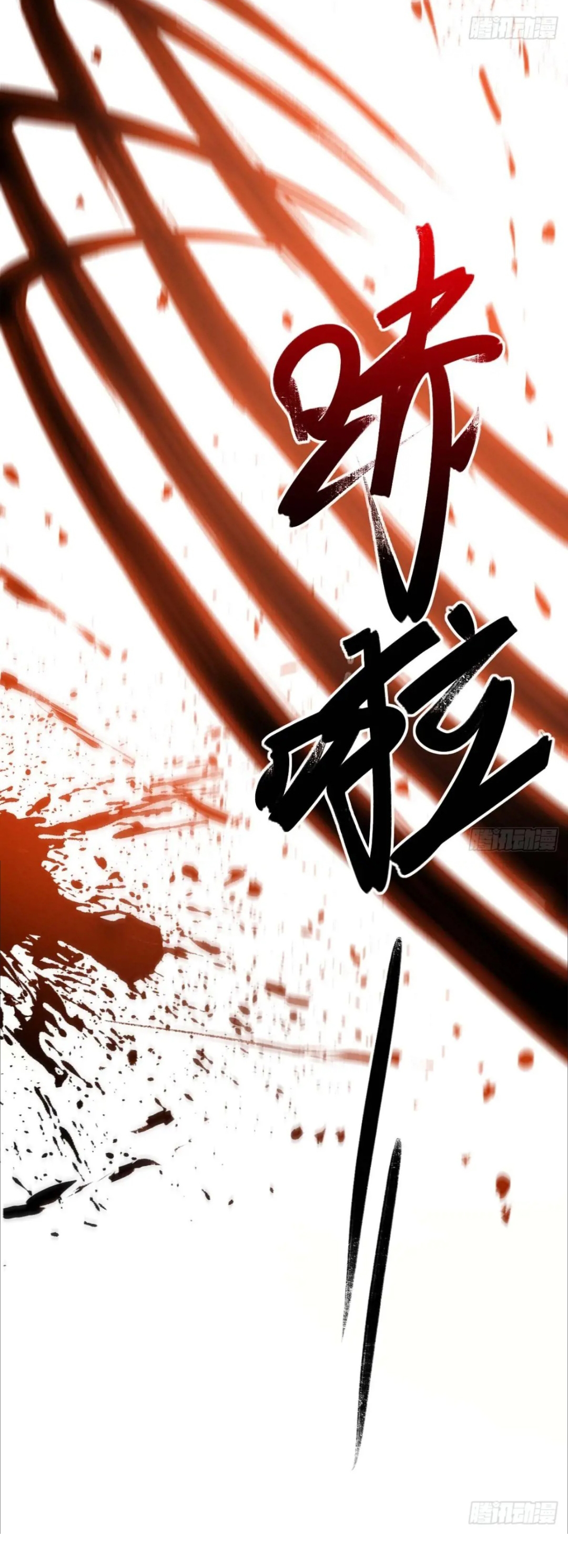 กำเนิดร่างเทวะบรรพกาล ตอนที่ 16 หน้า 54