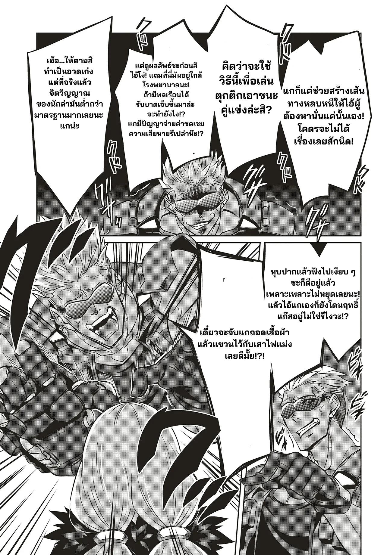 นักสืบคดีลึกลับ (Goetia Shock) ตอนที่ 4 หน้า 12
