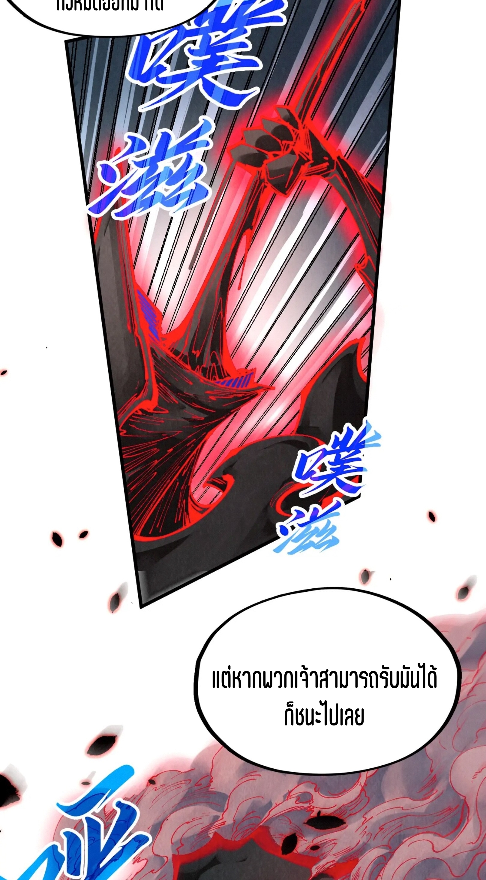 มหาเทพนิรันดร์กาล ตอนที่ 186 หน้า 18