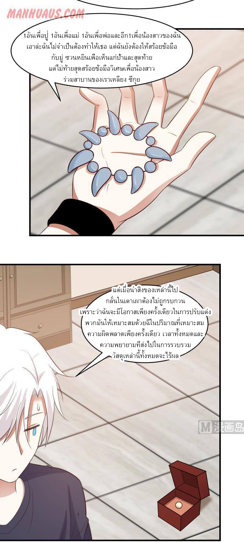 I have dragon in my body ตอนที่ 65 หน้า 8