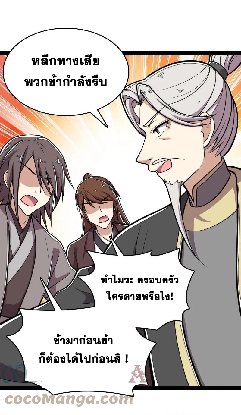 ชีวิตอันสันโดษของจักพรรดิ์หลินเกอ ตอนที่ 124 หน้า 31