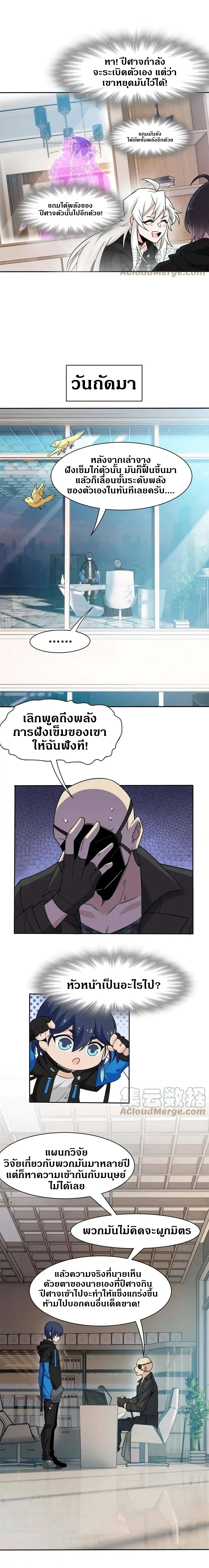 ชายผู้แข็งแกร่งที่ออกมาจากโรงพยาบาลจิตเวช ตอนที่ 82 หน้า 4