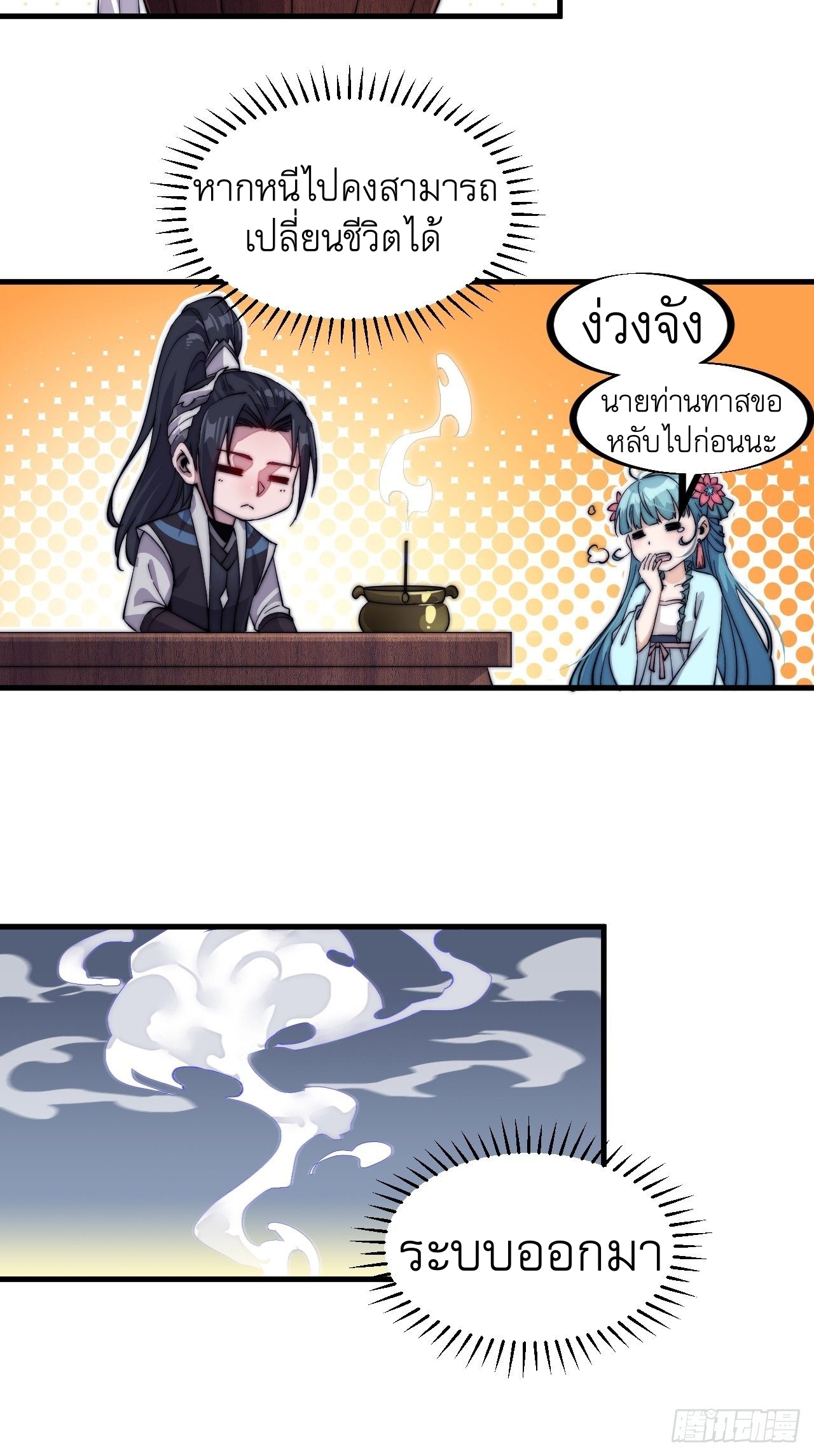 Starting a Mountain ตอนที่ 56 หน้า 34