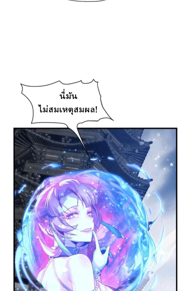 จอมมารสุดแกร่ง ล้างแค้นศิษย์ทรยศ ตอนที่ 38 หน้า 20