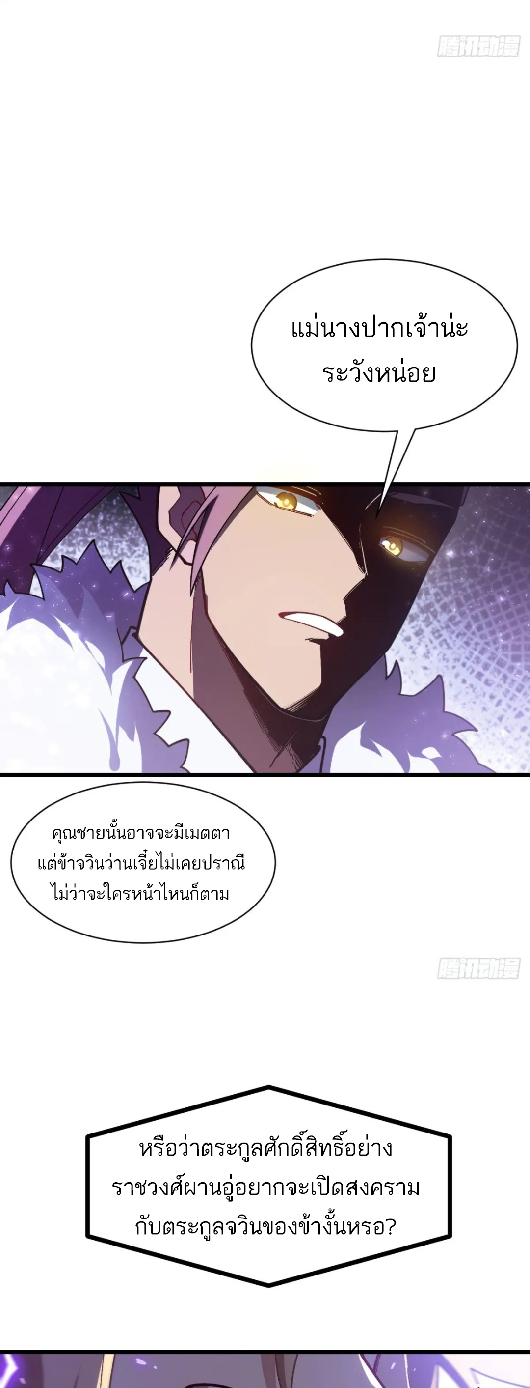 กำเนิดร่างเทวะบรรพกาล ตอนที่ 52 หน้า 18