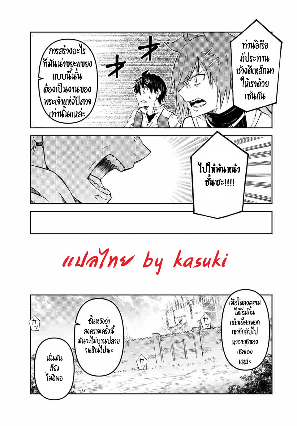 FUGUUSHOKU “KAJISHI” DAKEDO SAIKYOU DESU อาชีพสุดอ่อน(ช่างตีเหล็ก)แต่โคตรโกง ตอนที่ 106 หน้า 8