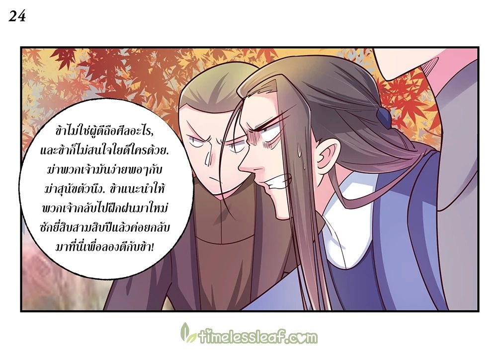 Above All Gods เทพยุทธเหนือเทวะ ตอนที่ 21 หน้า 25