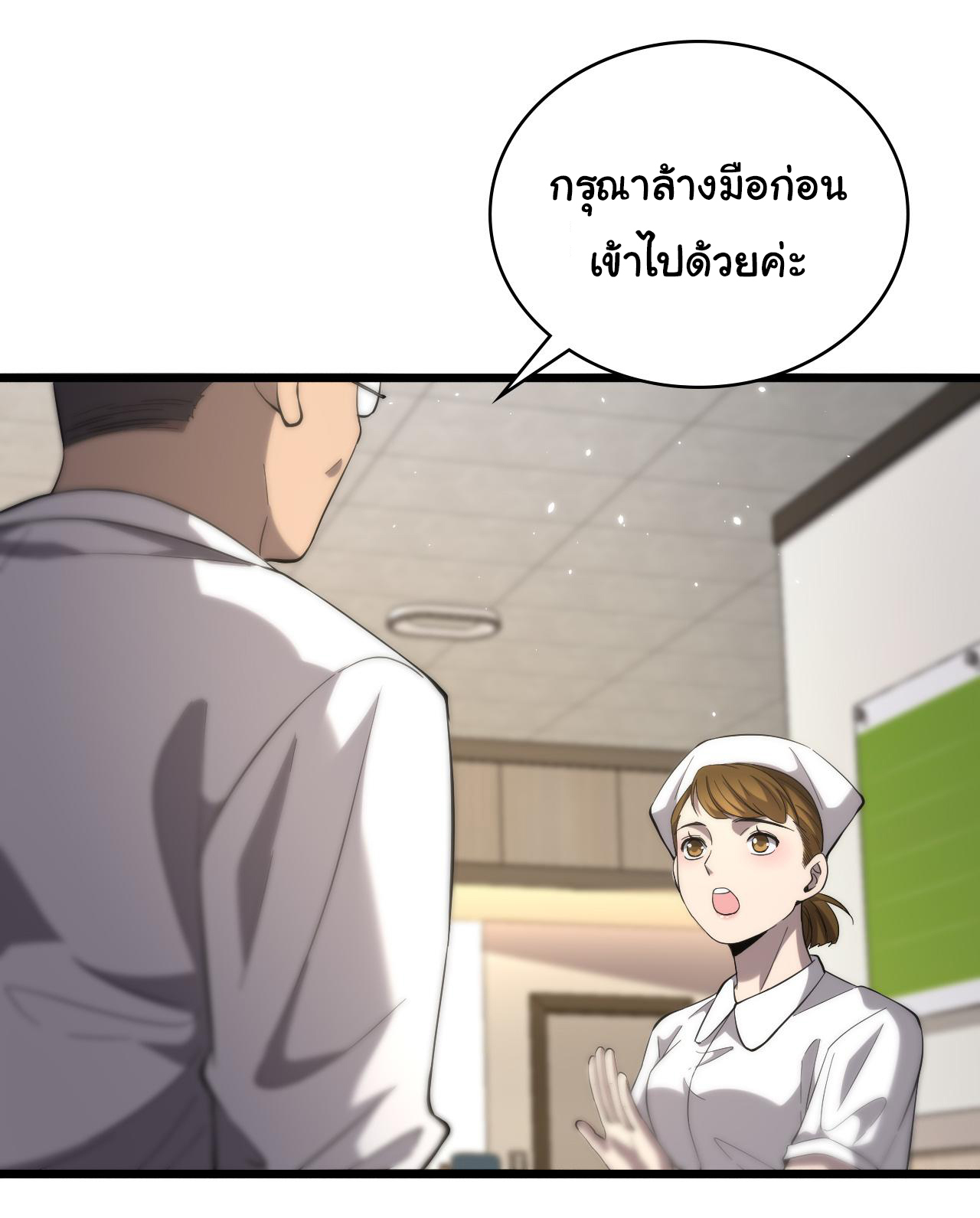 สุดยอดระบบของหมอหลิงหรัน ตอนที่ 125 หน้า 27