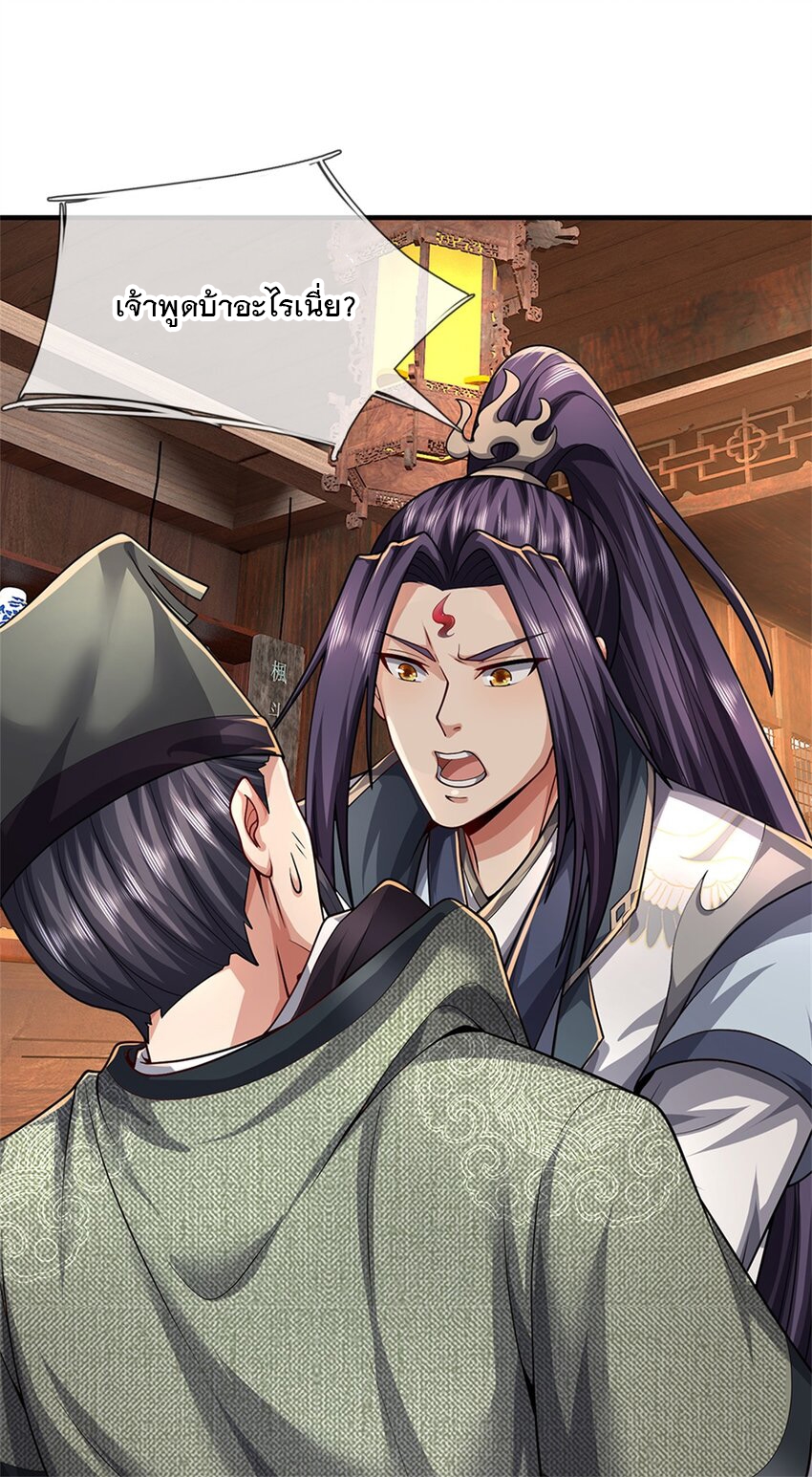 ข้าถูกเลี้ยงดูโดยหญิงสาวปีศาจ ตอนที่ 63 หน้า 3