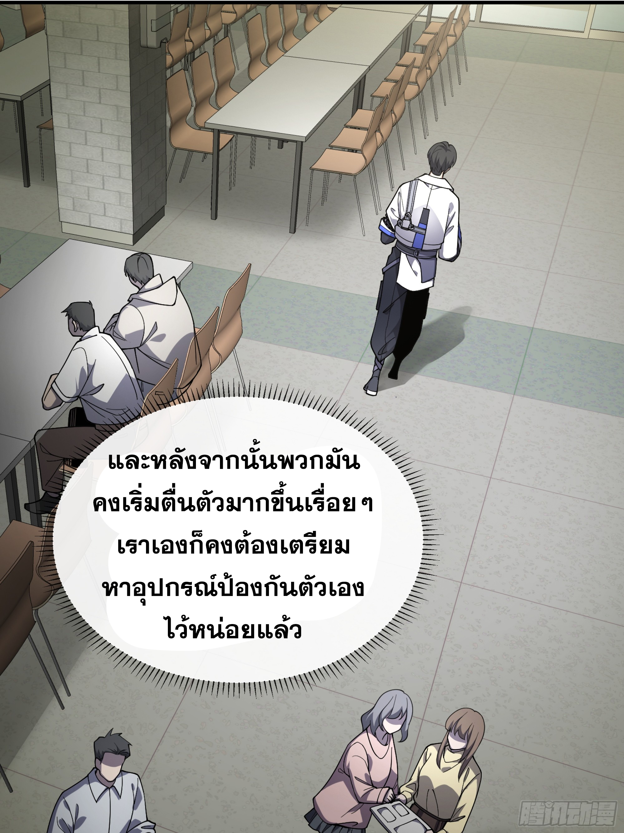 ข้าทำสัญญากับตัวเอง - I Contract Myself ตอนที่ 6 หน้า 21