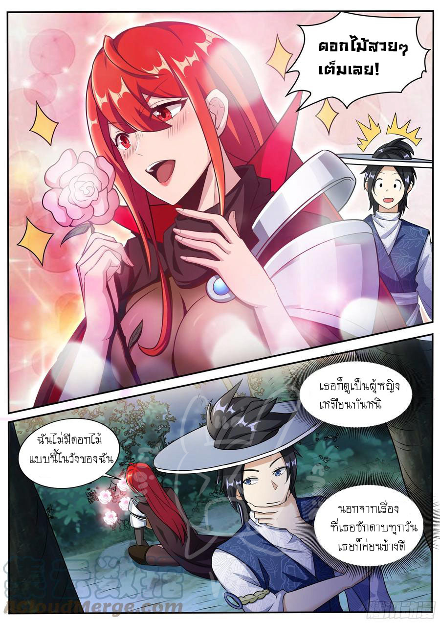 ข้าคือนักธุรกิจต่างโลก ตอนที่ 8 หน้า 2