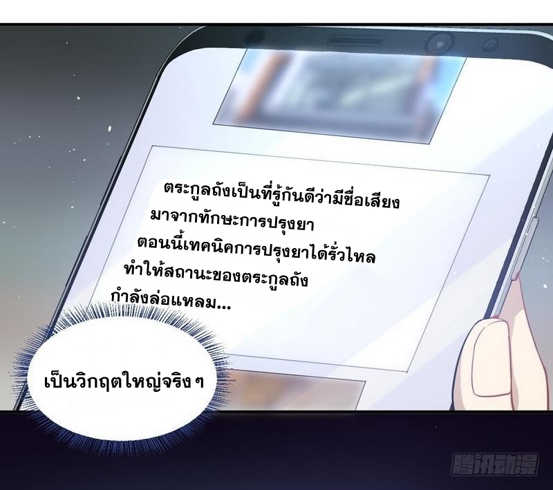 Immortal Swordsman in The Reverse World ข้าเซียนกระบี่ไม่เกาะสตรี ตอนที่ 20 หน้า 8