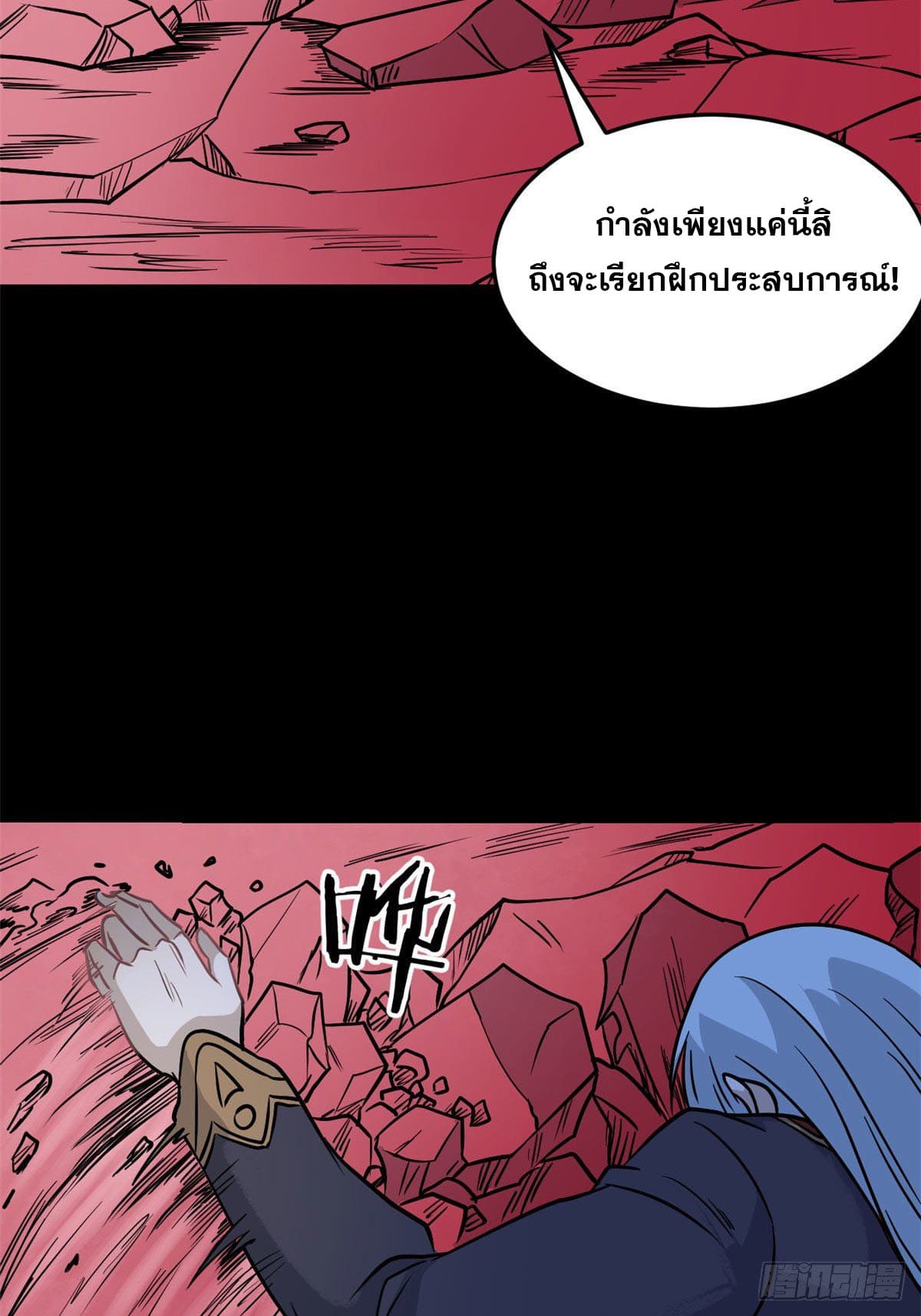 นิกายที่แข็งแกร่งที่สุด (ทันจีน) ตอนที่ 122 หน้า 19