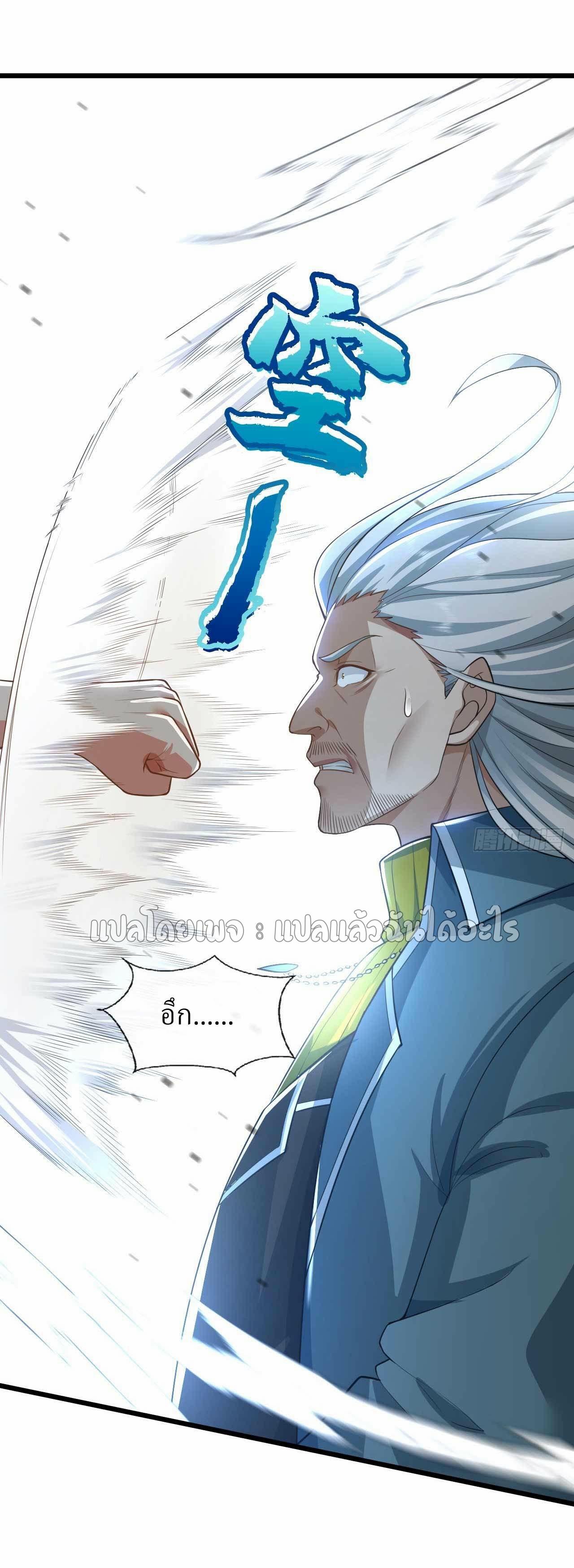 สุดยอดลูกเขยฟ้าประทาน ตอนที่ 69 หน้า 36