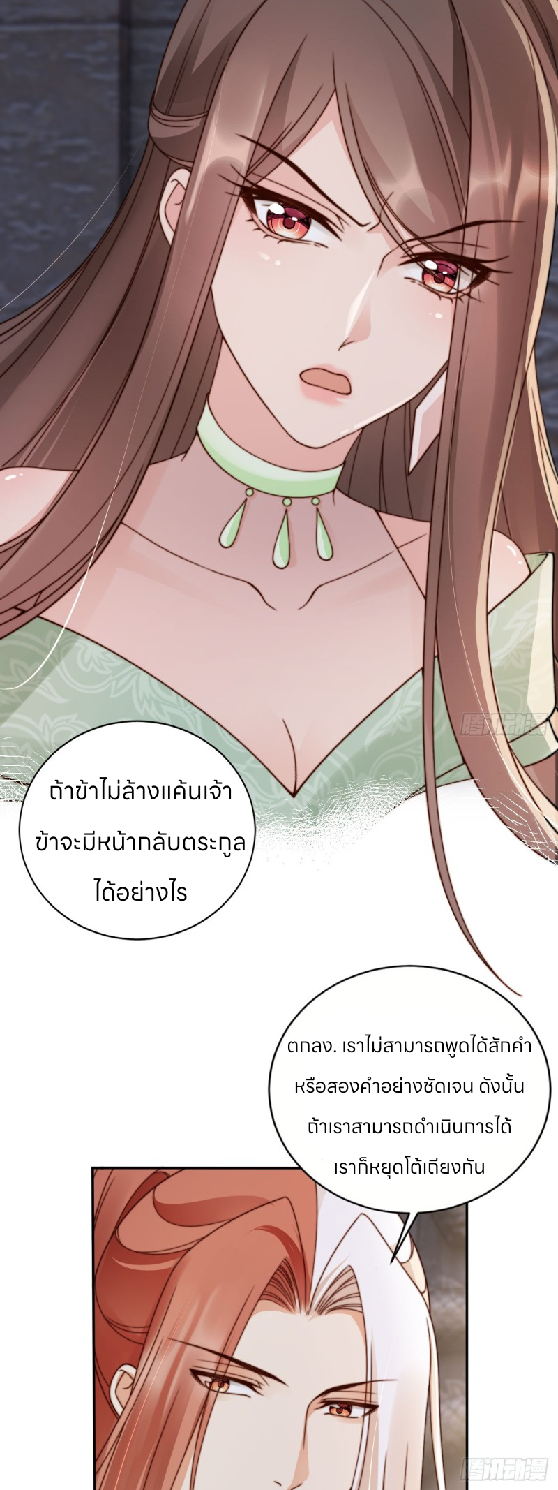 ระบบแย่งชิงโชคลาภ ตอนที่ 45 หน้า 13