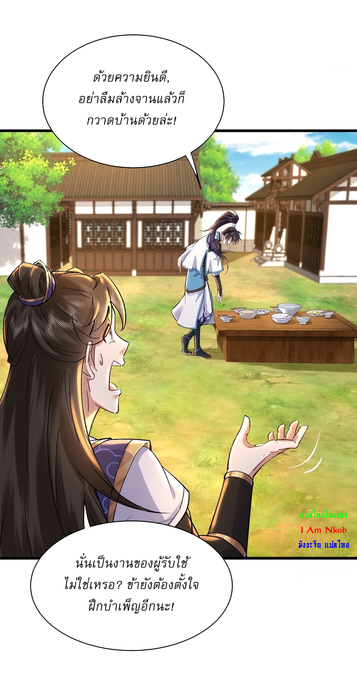 As An Immortal, I Only Practice Forbidden Arts เซียนอย่างข้า ฝึกเพียงเคล็ดวิชาต้องห้ามเท่านั้น! ตอนที่ 49 หน้า 16