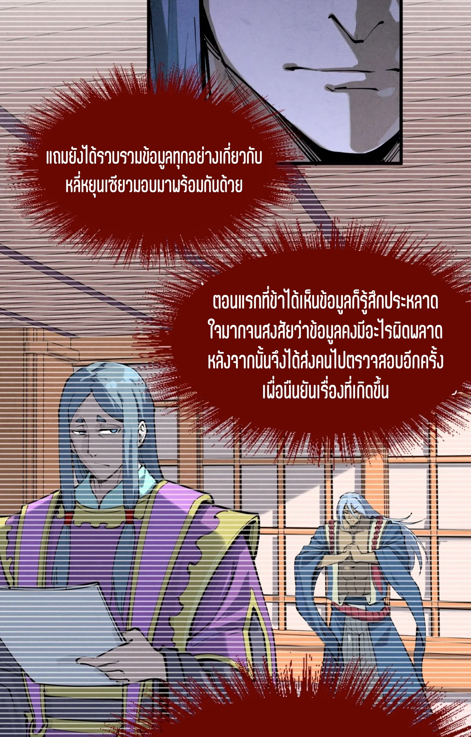 มหาเทพนิรันดร์กาล ตอนที่ 144 หน้า 43