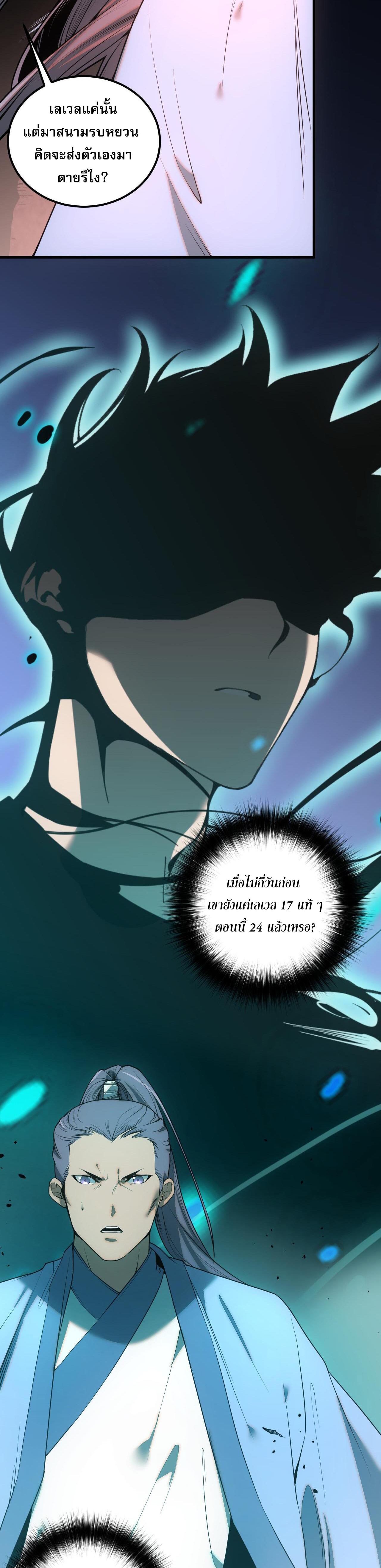 เนโครแมนเซอร์! ฉันคือภัยพิบัติล้างโลก! ตอนที่ 43 หน้า 2