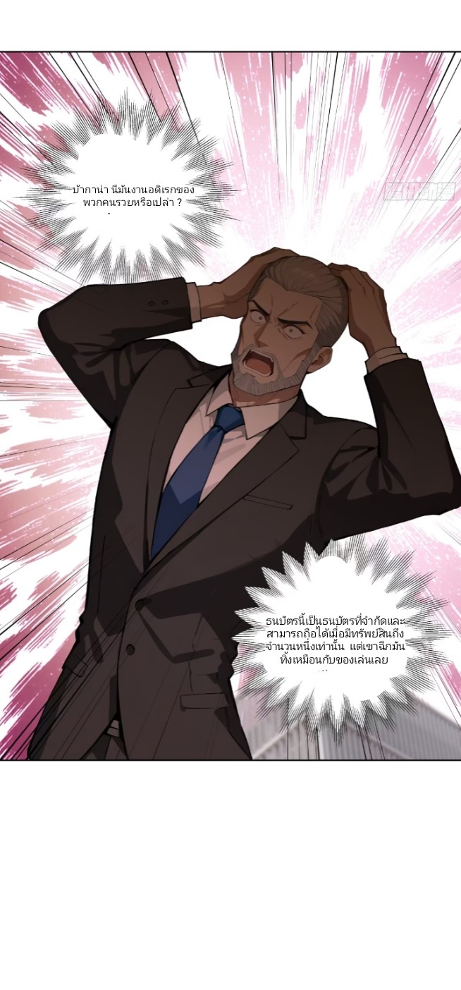 ค่าเงินอ่อนแรงทำให้ฉันกลายเป็นคนที่รวยที่สุดในโลก ตอนที่ 1 หน้า 37