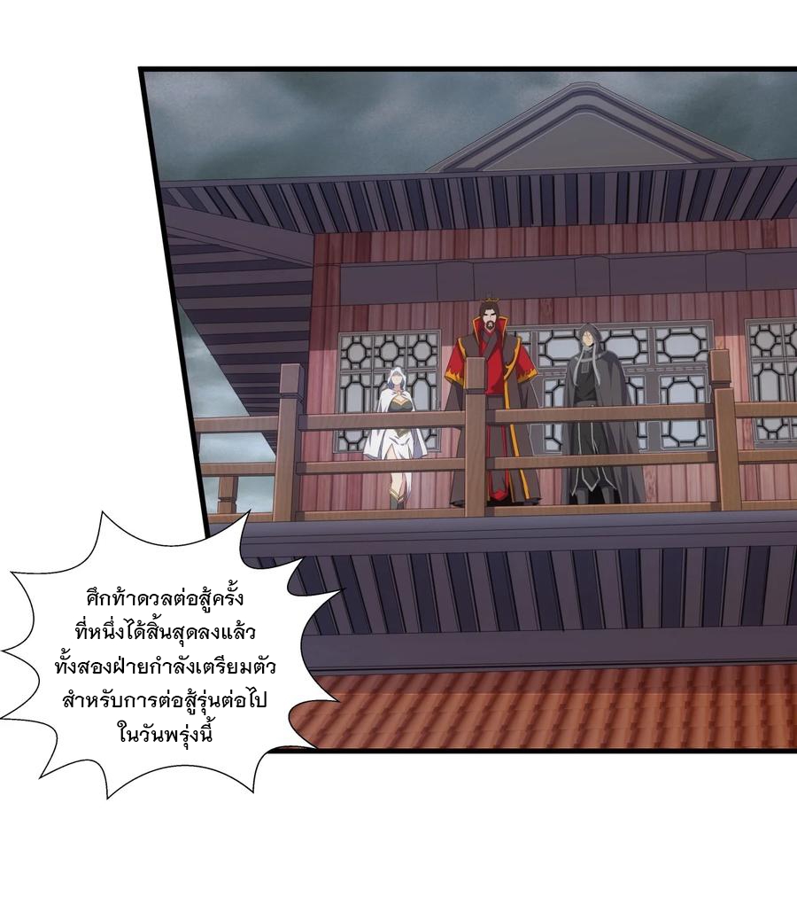 มหาเทพเอกะหมื่นบรรพกาล (จบ) ตอนที่ 65 หน้า 5