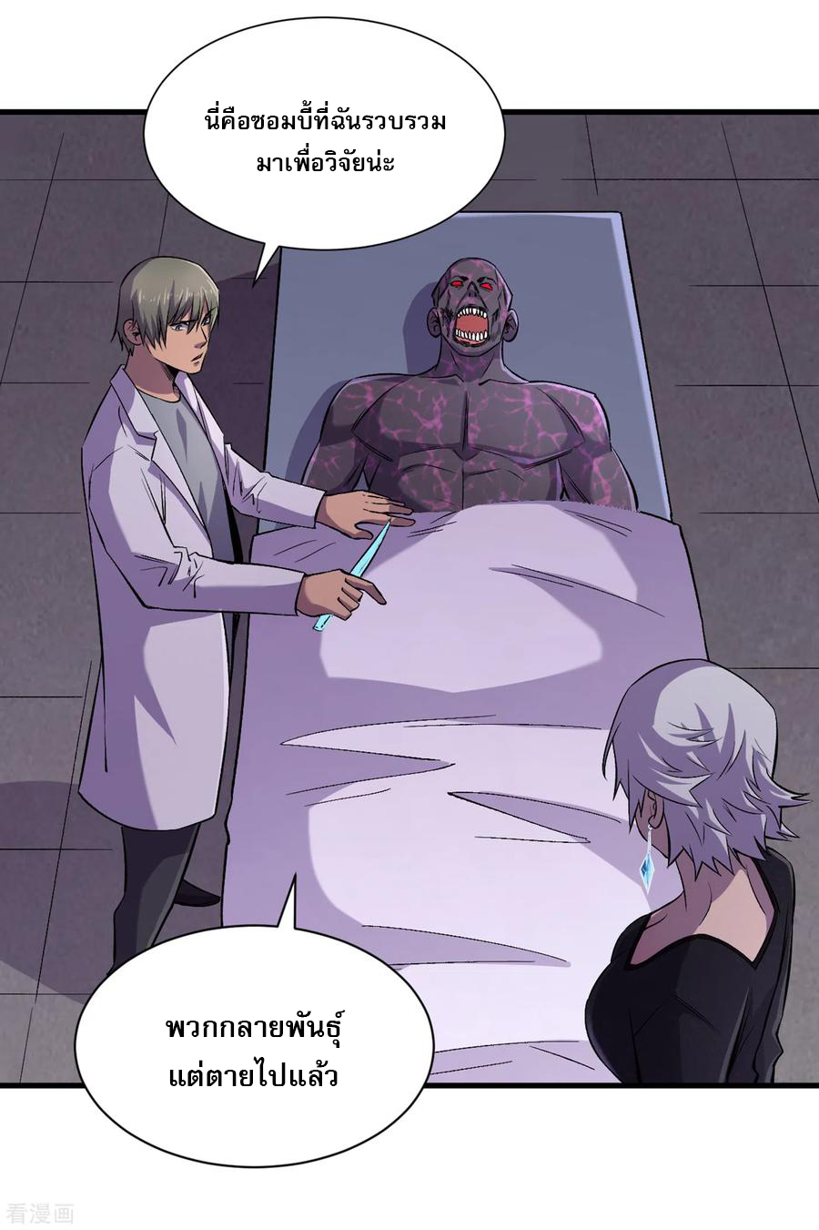 The Last Hero ตอนที่ 12 หน้า 20