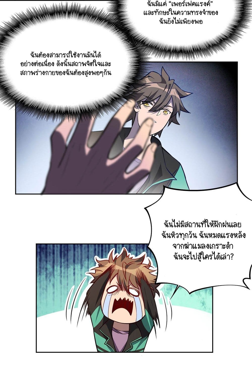 ผู้คนบนโลกใบนี้ช่างโหดร้าย(Earthlings are Insane) ตอนที่ 12 หน้า 18