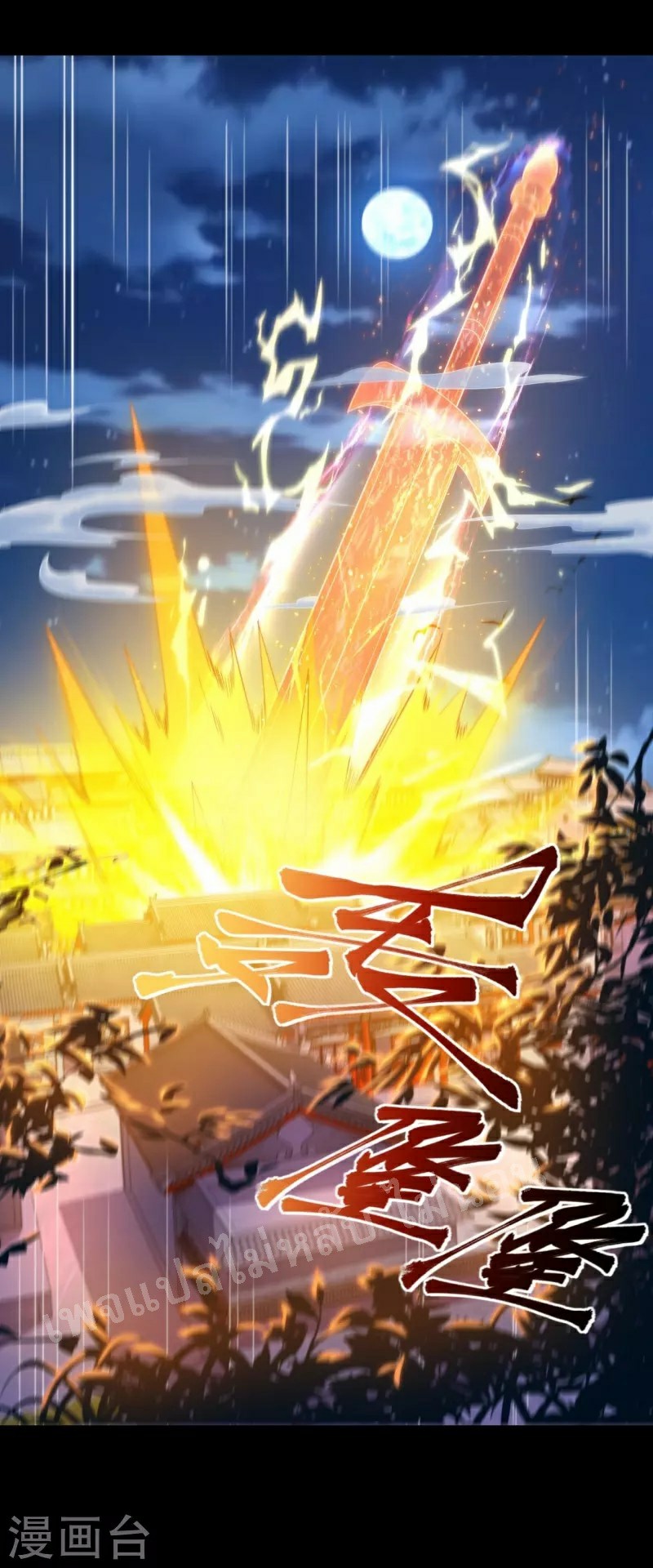 |.ข้านี่แหละราชันย์เทพสวรรค์แห่งพิภพ ตอนที่ 7 หน้า 3