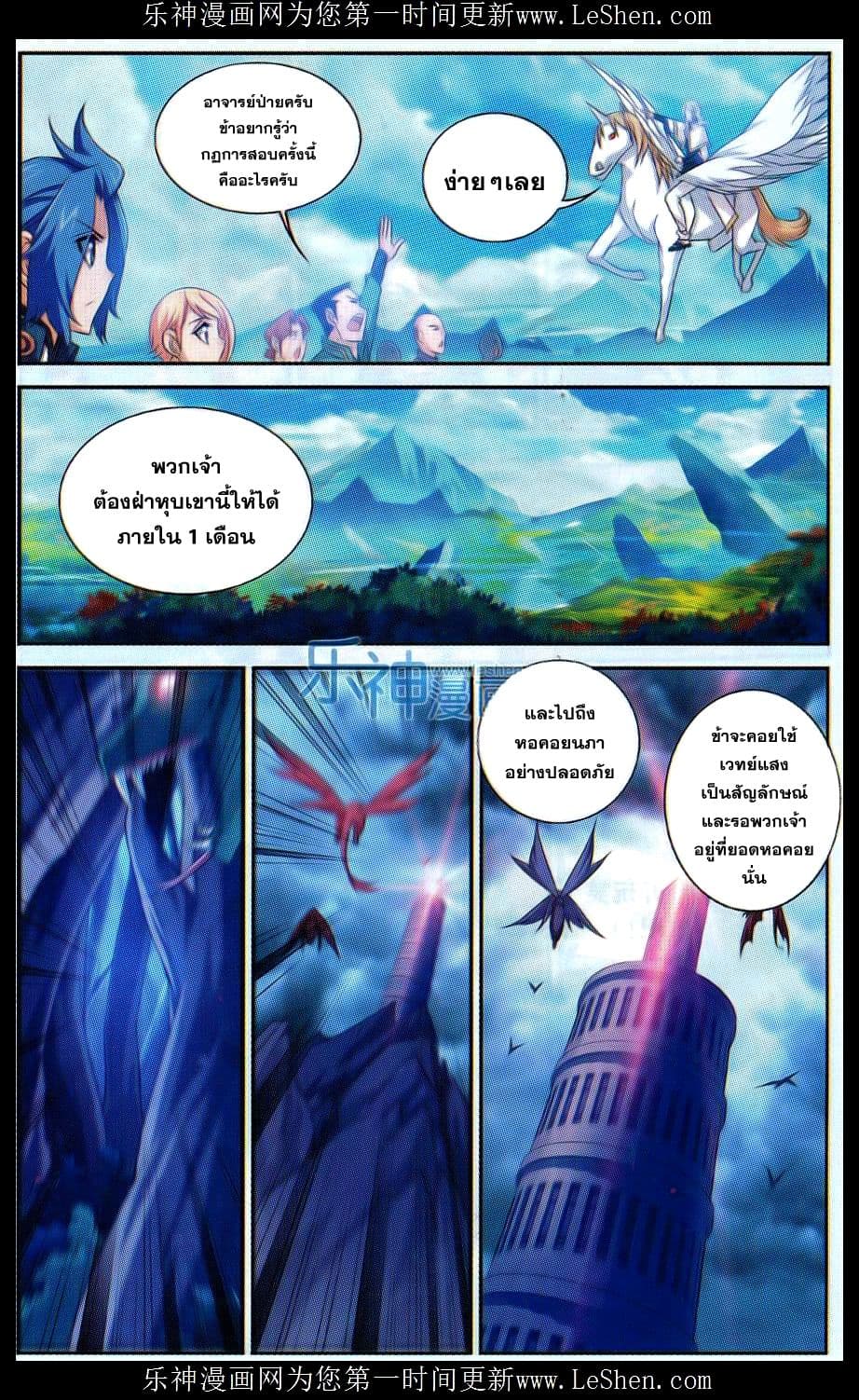 Da Zhu Zai ศึกปรมาจารย์สะท้านฟ้า (ชนจีน) ตอนที่ 47 หน้า 5