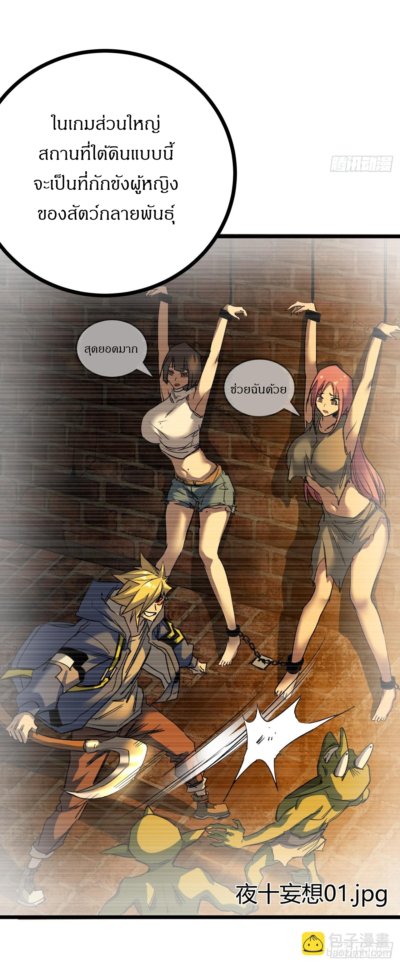 ผมโหดที่สุดในเกมนี้นะครับ ตอนที่ 11 หน้า 44