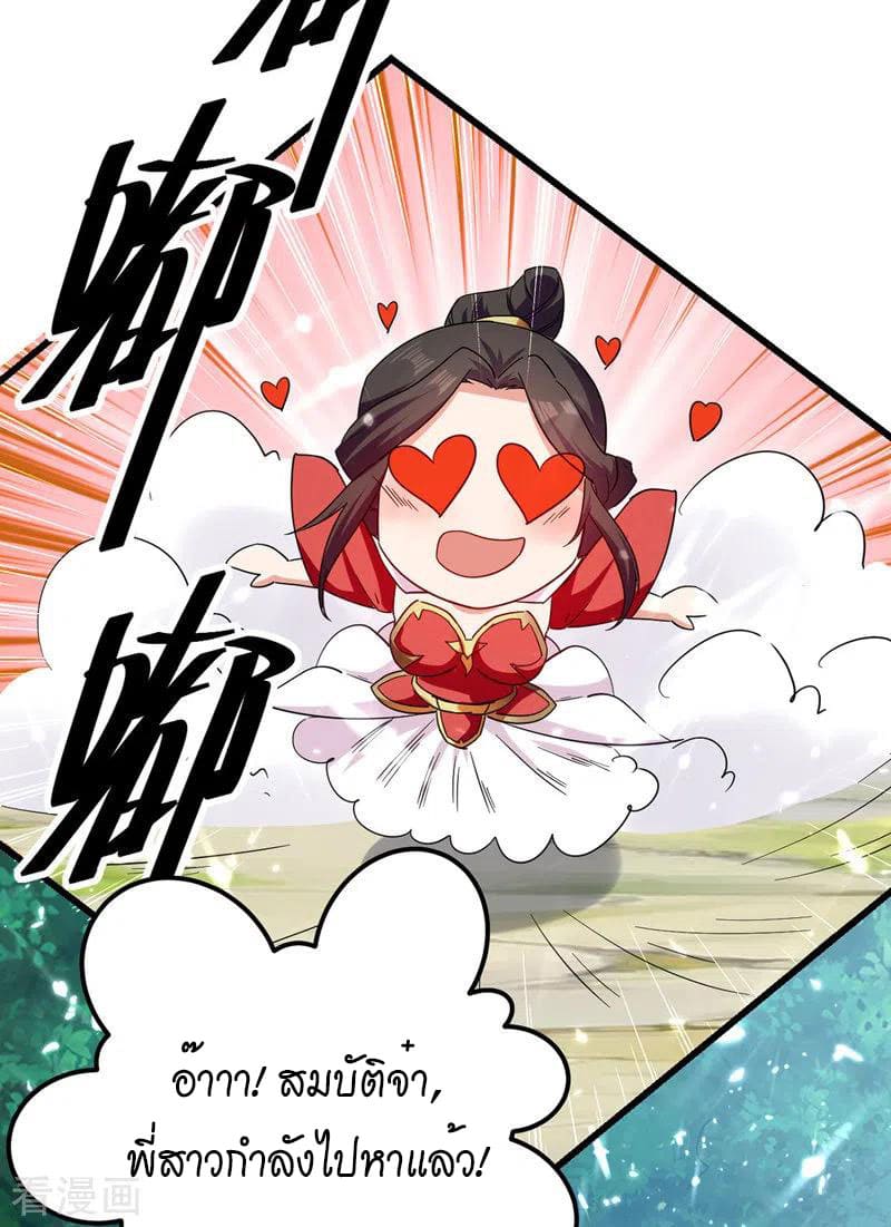 Peerless Martial Spirit ตอนที่ 56 หน้า 9