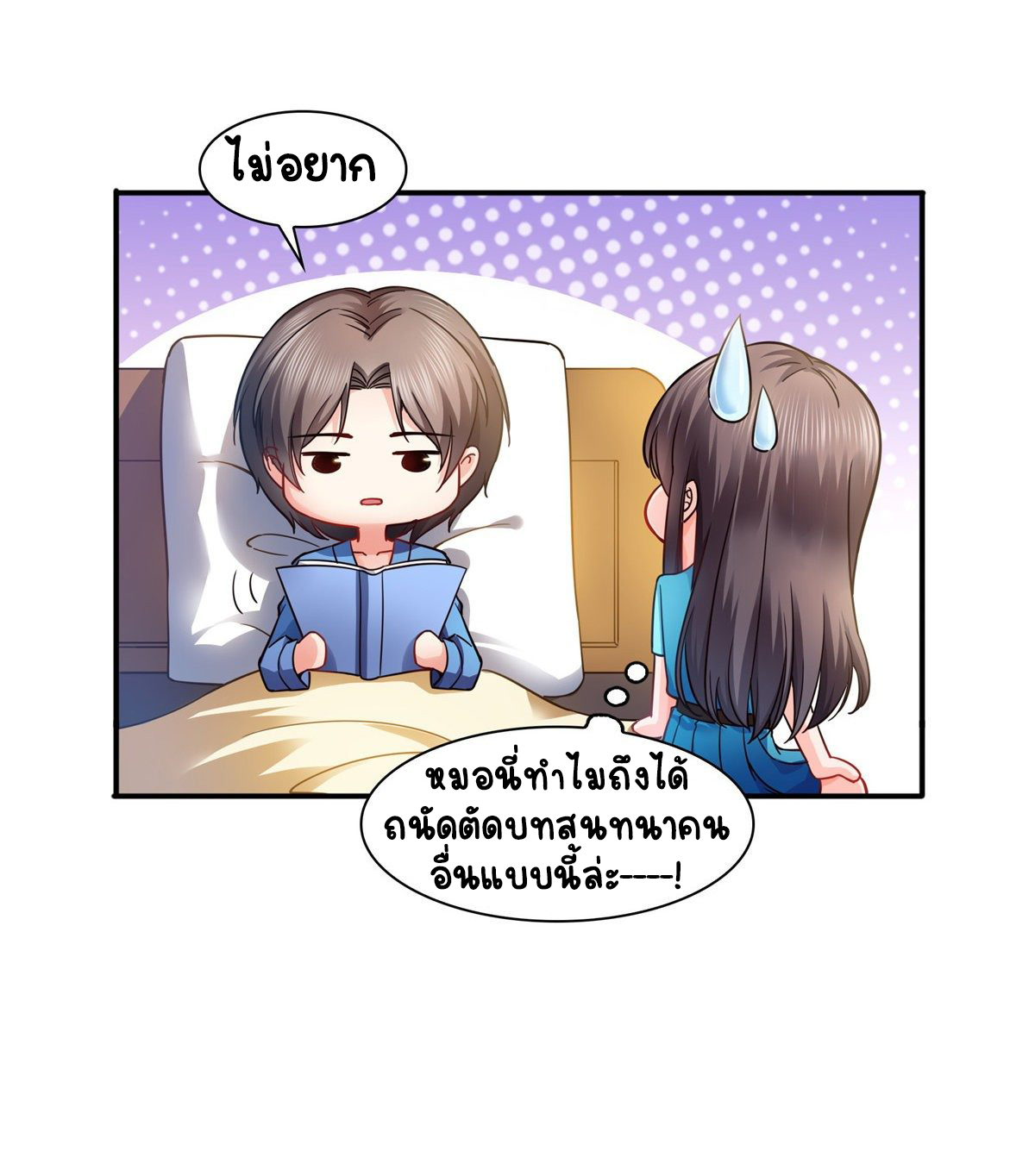(ชนจีน)Perfect Secret Love The Bad New Wife Is a Little Sweet ตอนที่ 131 หน้า 15
