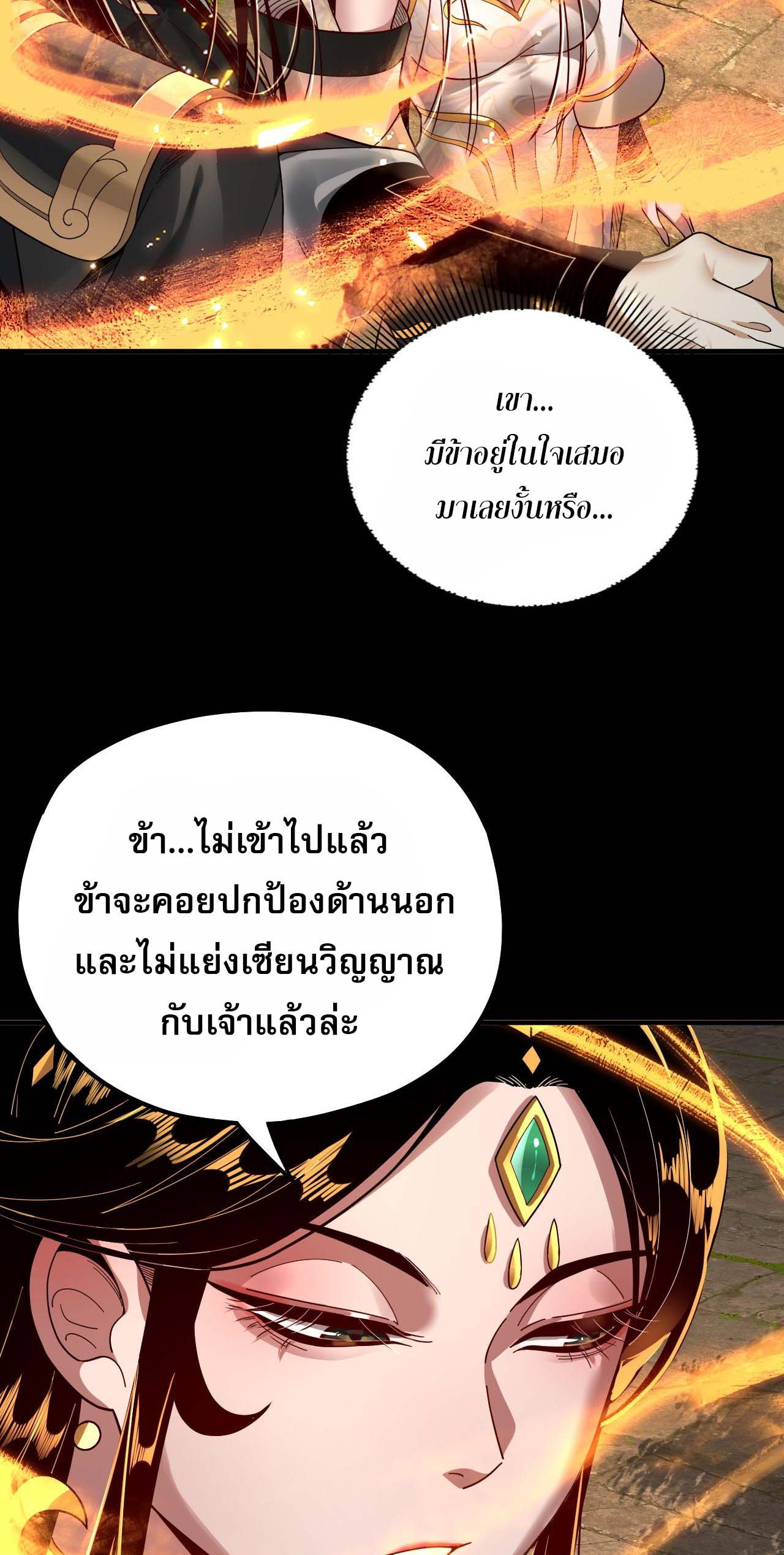 ข้าคือจอมวายร้ายผู้ยิ่งใหญ่ (ชนจีนก่อนใคร) ตอนที่ 80 หน้า 32