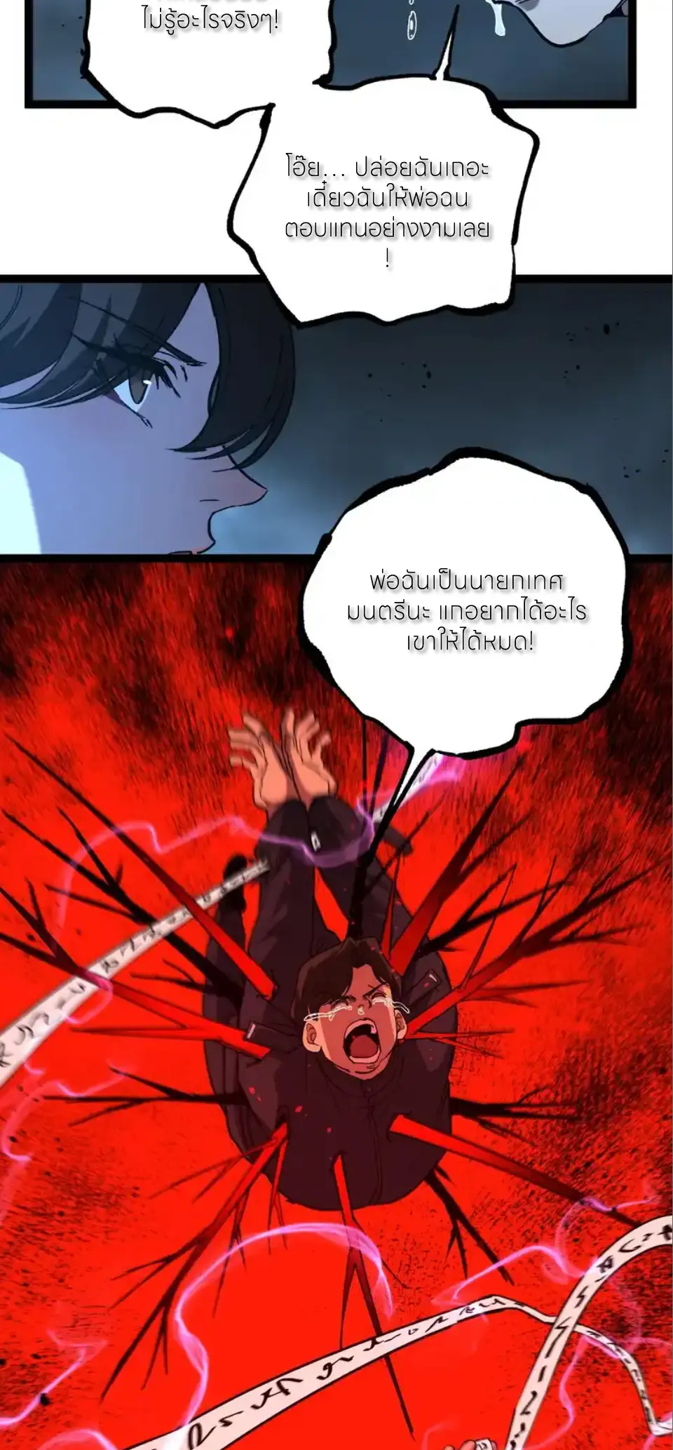 ราชานักฆ่าแห่งโลกเสมือน🗡️ ตอนที่ 74 หน้า 13