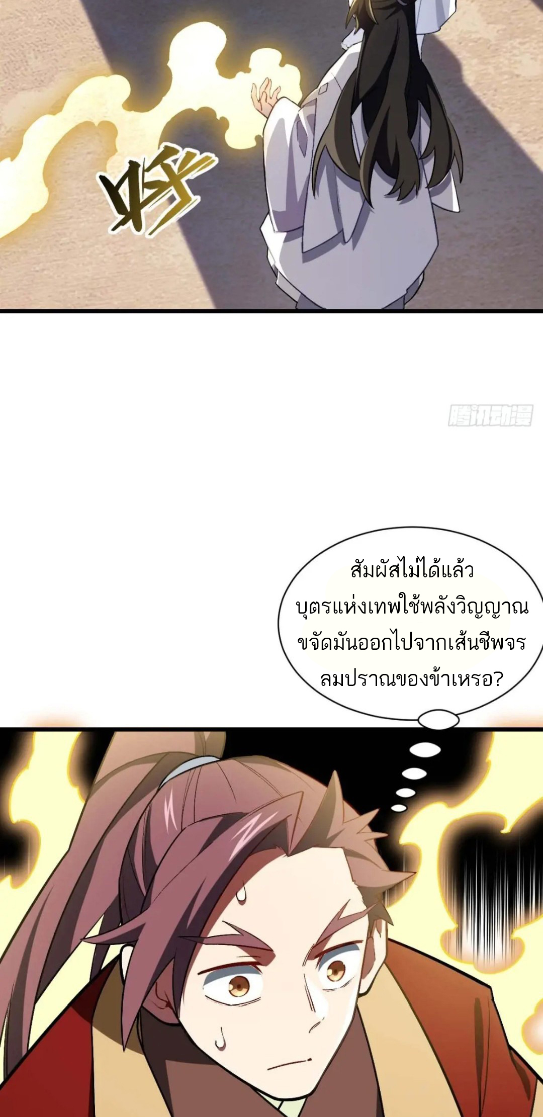 กำเนิดร่างเทวะบรรพกาล ตอนที่ 36 หน้า 40