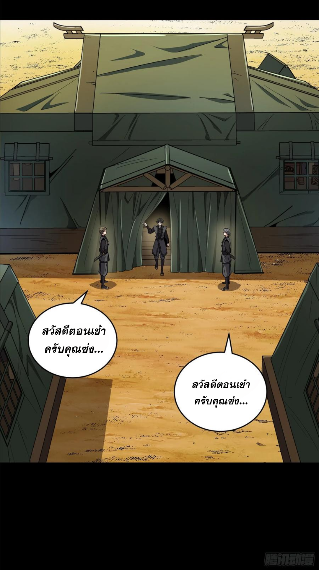 Legend of Star Genera ชนจีน ตอนที่ 123 หน้า 14