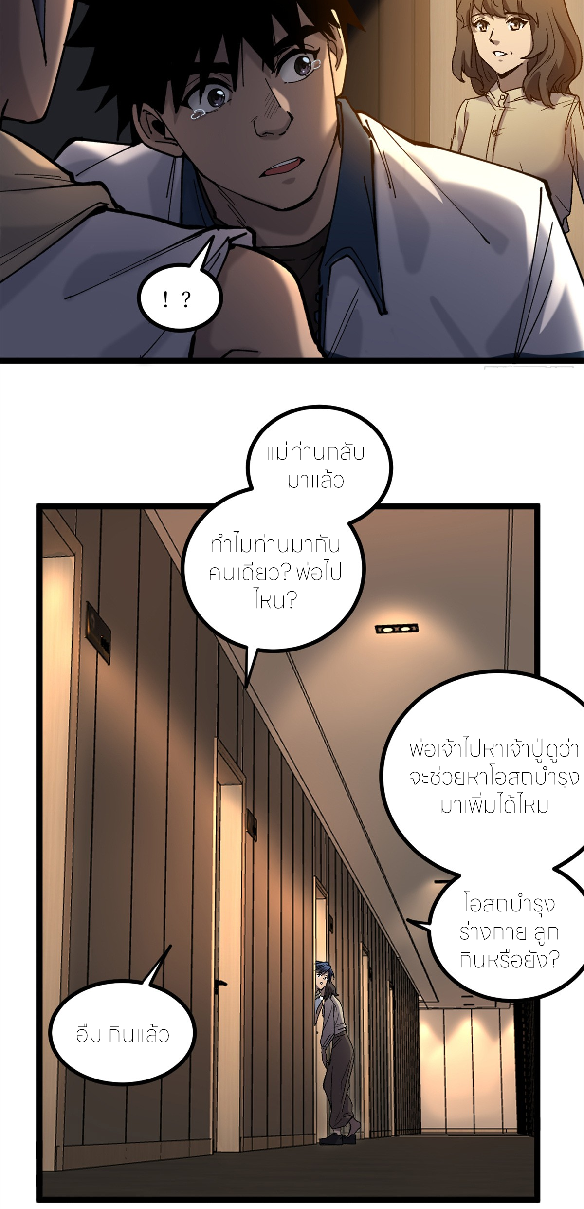 ผู้พิทักษ์ประตูจักรวาล ตอนที่ 5 หน้า 4