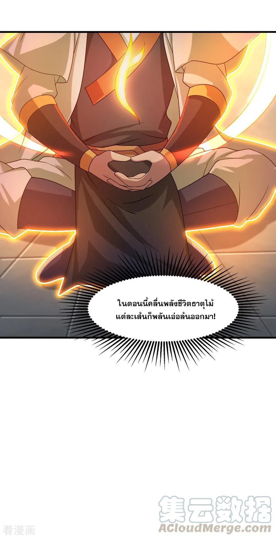 เทพอสูรสยบฟ้า ตอนที่ 29 หน้า 12