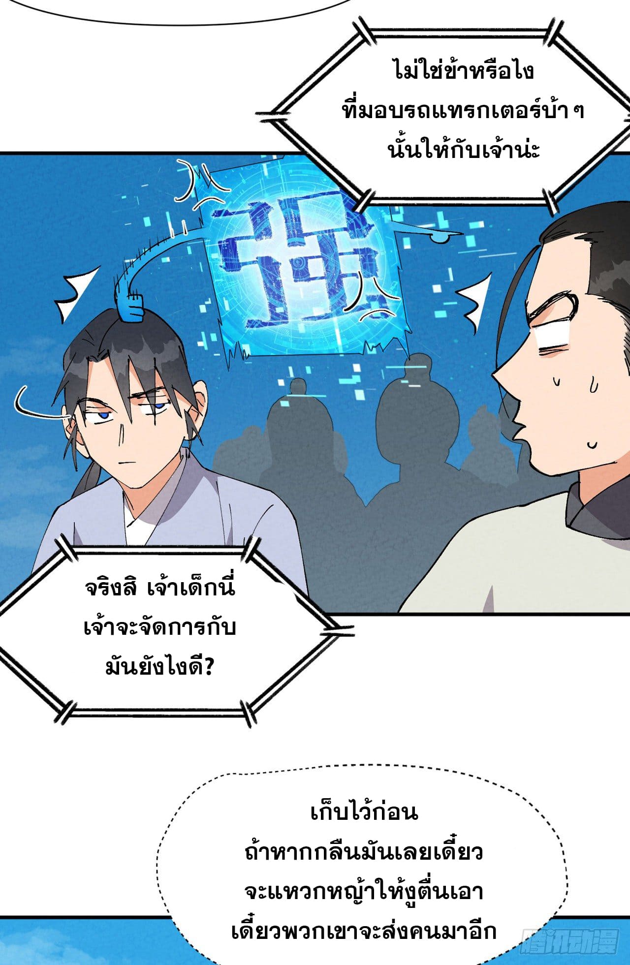 ระบบพัฒนาสุดแข็งแกร่ง ตอนที่ 58 หน้า 15