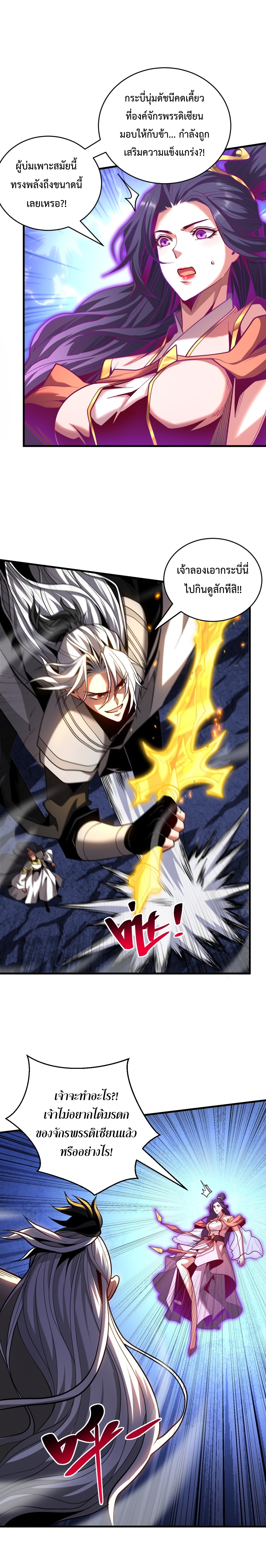 ข้าขอบ่มเพาะศิษย์แบบชิวๆ ก็แล้วกัน! (ชนจีน) ตอนที่ 79 หน้า 7