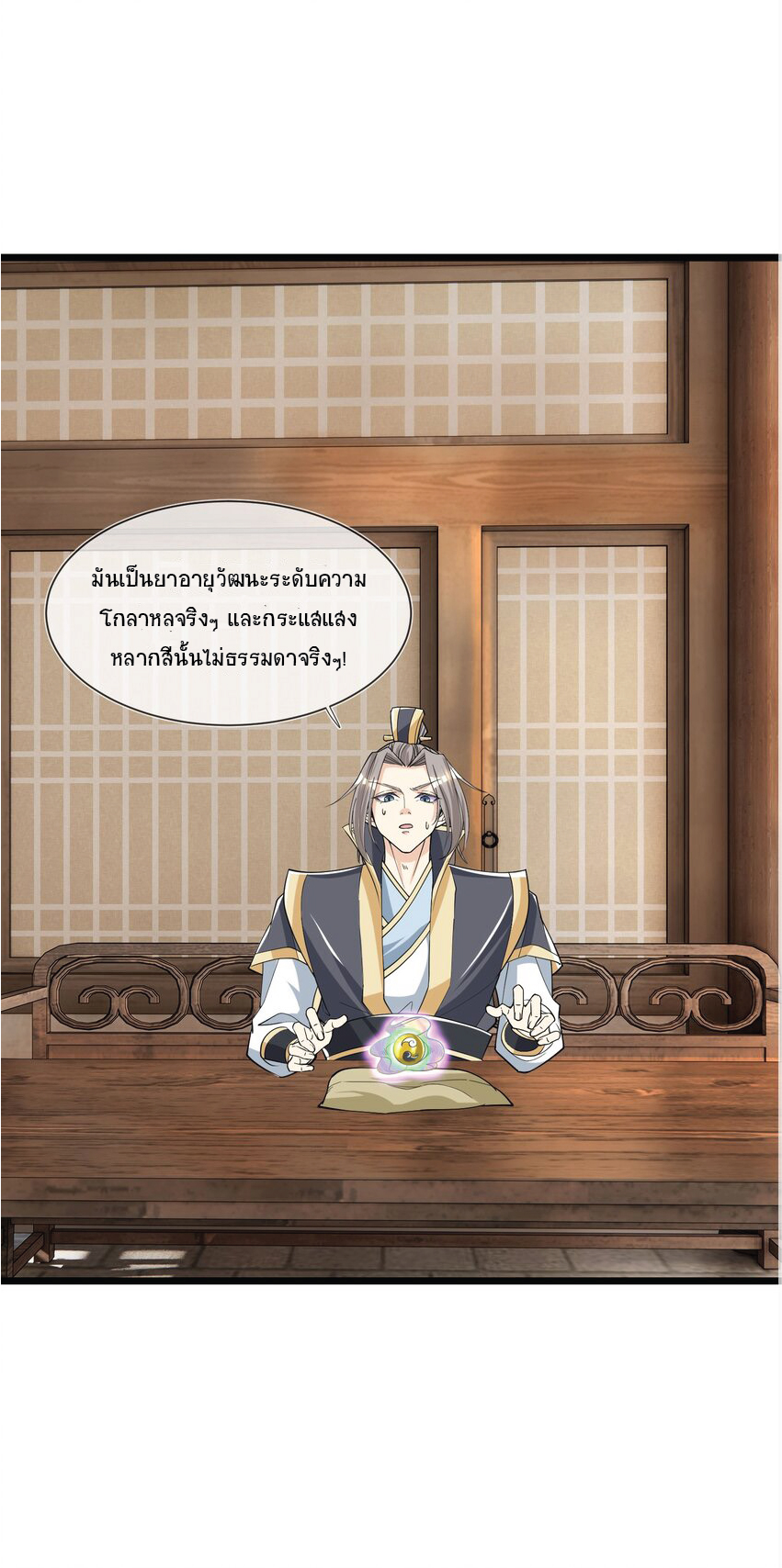 Being a Teacher is Invincible in World ตอนที่ 6 หน้า 12