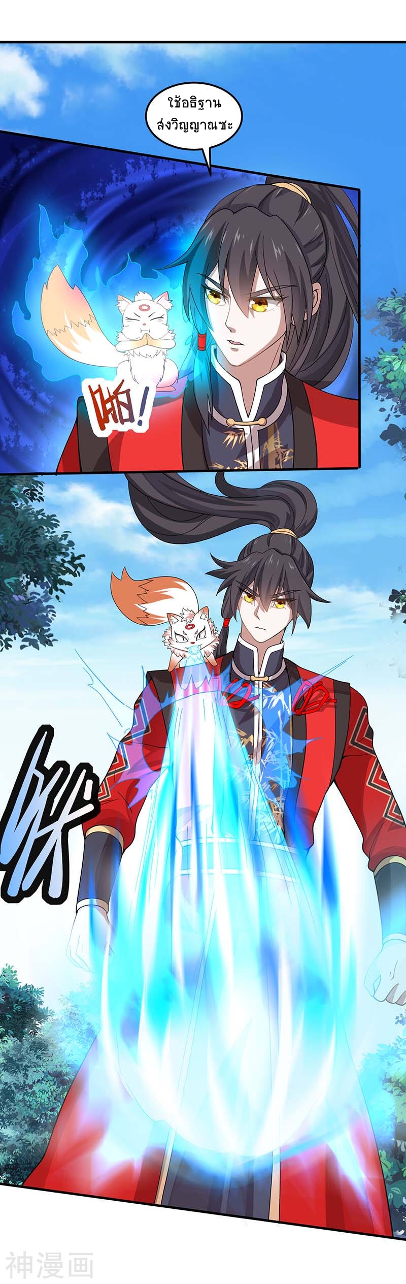 การกลับมาของจักพรรดิ์ ตอนที่ 86 หน้า 15